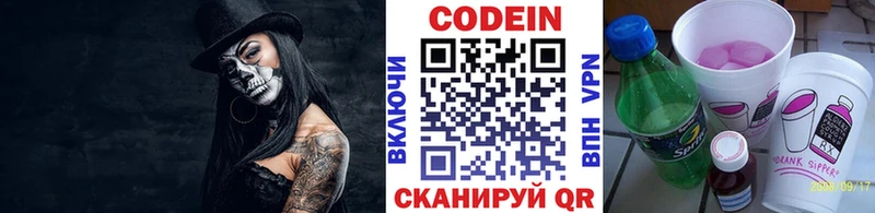 Codein Purple Drank купить наркотик Свирск